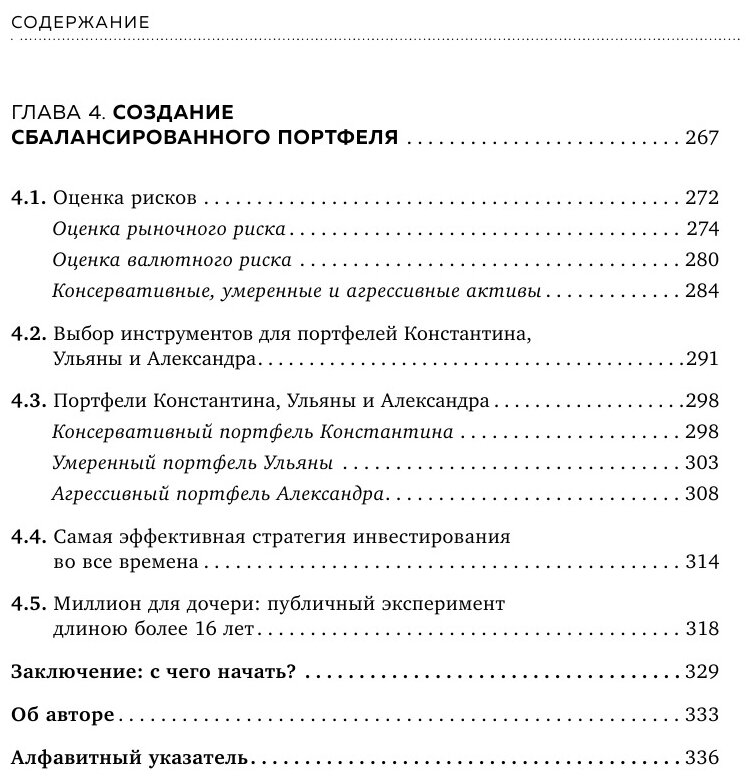 Время инвестировать! Руководство по эффективному управлению капиталом - фото №17