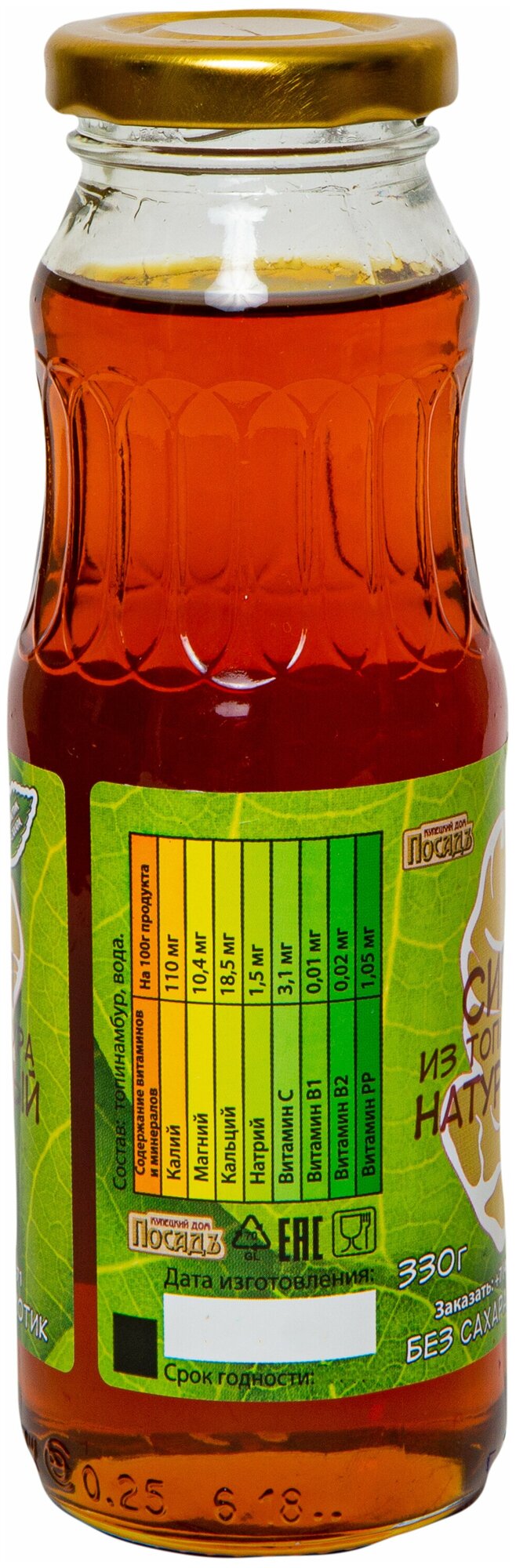 Сироп из клубней топинамбура натуральный без сахара стекло 330г