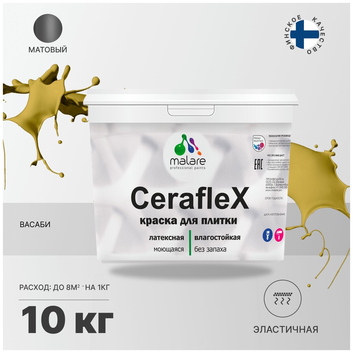 Краска резиновая Malare Ceraflex для керамической плитки, кафельной плитки, стен в кухне и ванной, эластичная моющаяся, быстросохнущая, без запаха, матовая, васаби, 10 кг.