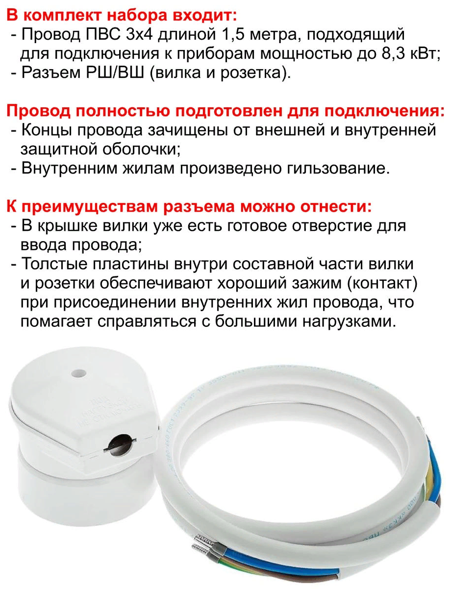 Комплект для подключения эл. плит Verygoods VG-315 (провод 1,5м и разъем) — фото 1