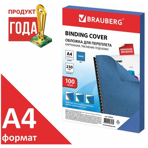 Brauberg Обложки для переплета 100 штук, Brauberg, А4, тиснение под кожу, картон 230 г/м2, синие