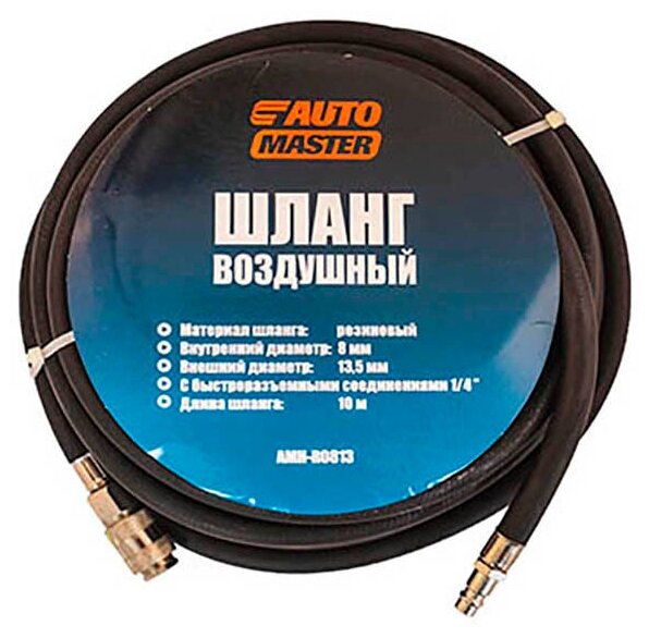 Шланг резиновый армированный 8 х 15мм х 10м с быстросъемами AUTOMASTER AMP-R0815-10