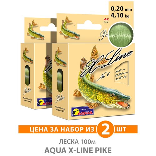 Леска для рыбалки AQUA X-Line Pike (Щука) 100m, 0,20mm, 4,10kg / для спиннинга, троллинга, фидера, удочки / оливковый (набор 2 шт)