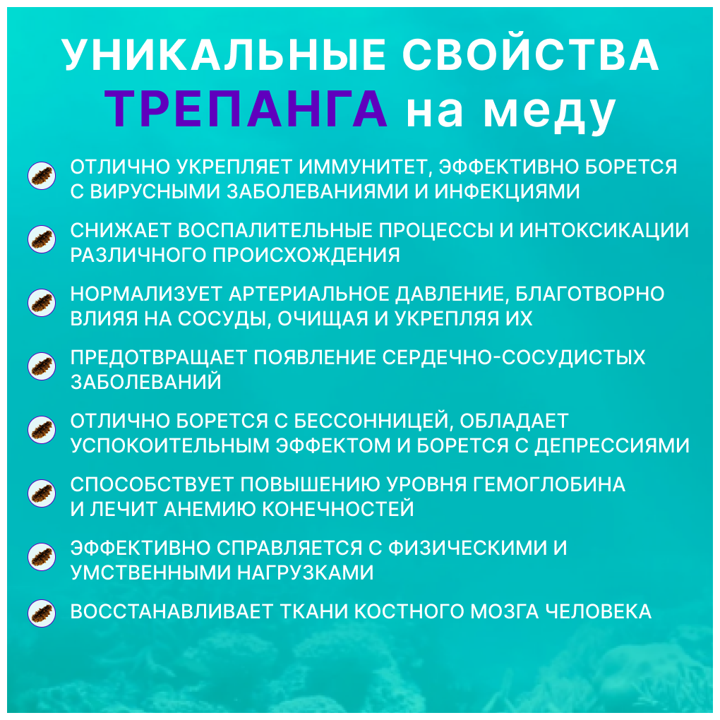 Трепанг на меду, дальневосточный трепанг с липовым медом, липовый мед, 0,21 литра, Мир трепанга - фотография № 3