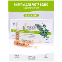 Styx Naturcosmetic Ампулы био-кофеин сыворотка для роста волос, против выпадения для ногтей и кутикулы Стикс