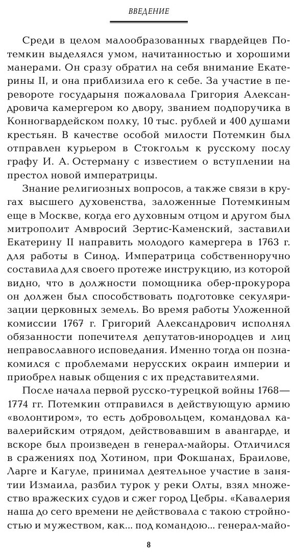 Граница России - Черное море. Геополитические проекты Григория Потемкина - фото №10