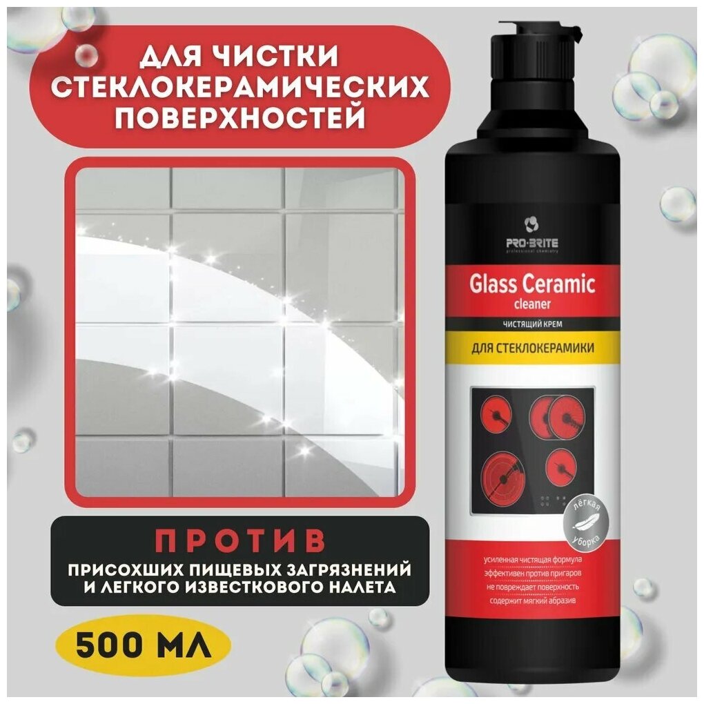 Pro Brite 1505-05 «Glass Ceramic cleaner, Чистящий крем для стеклокерамики» 0,5л - фотография № 5