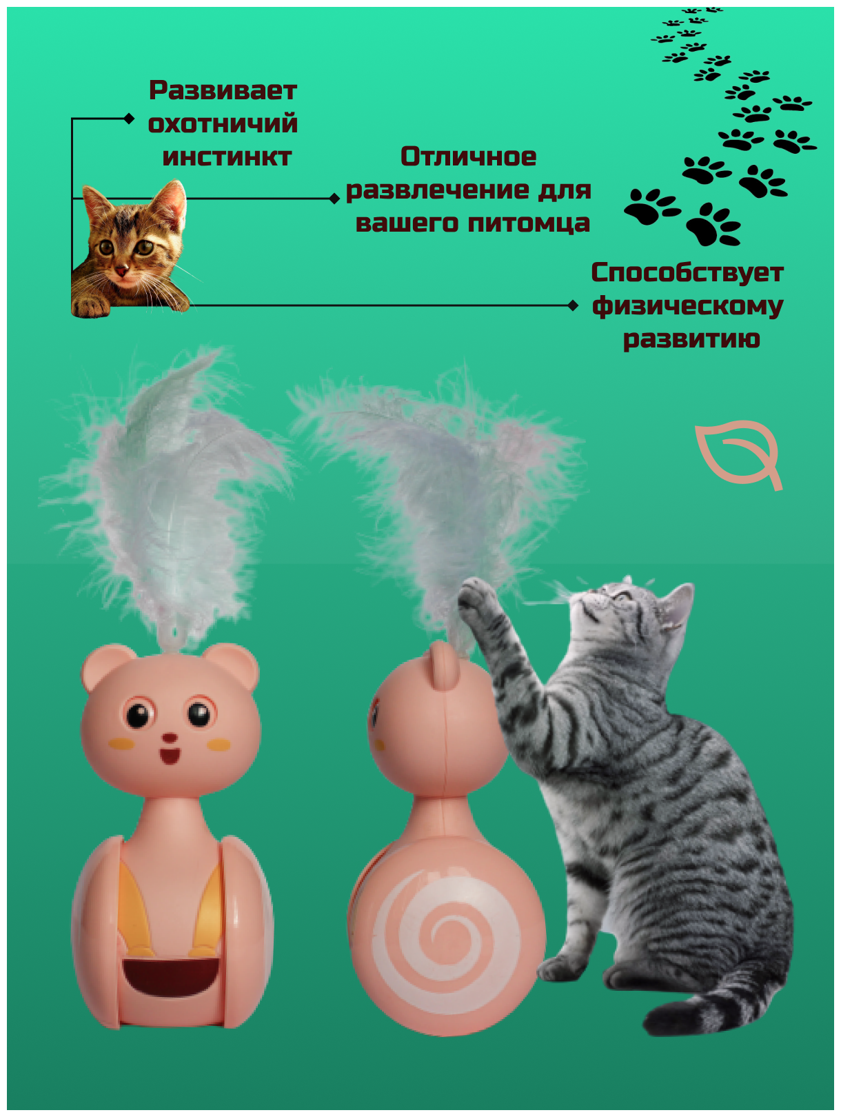 Интерактивная игрушка неваляшка дразнилка для кошек с перьями, розовая - фотография № 2