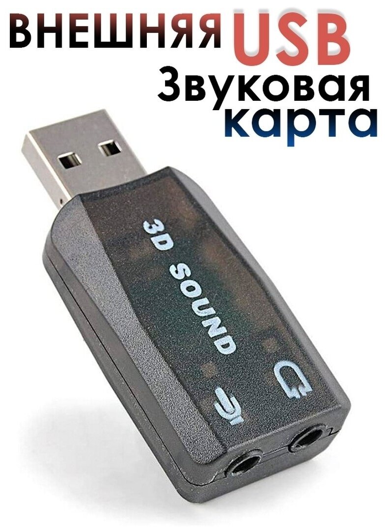 Внешняя USB звуковая карта для колонок наушников микрофона/Маленький аудио адаптер для компьютера