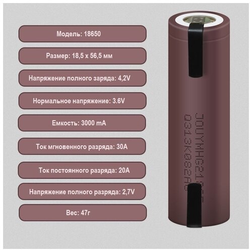 Аккумулятор 18650 3,6V емкость 3000mAh, разряд до 30А, усики, LiitoKala bms 5s 21 в литий ионные аккумуляторы 18650 зарядная плата ntc температурная защита для инструментов для электрических отверток