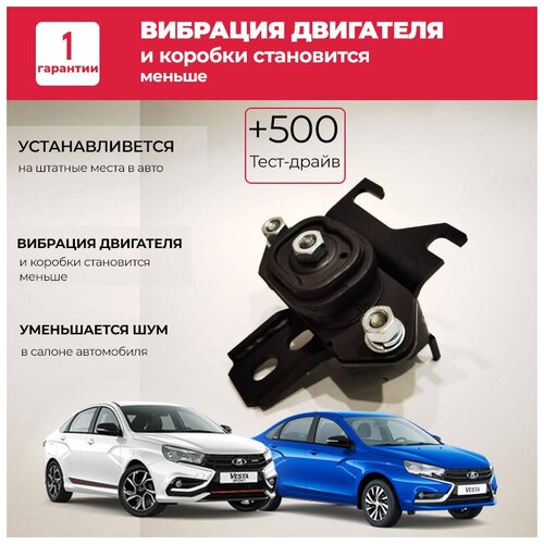 Усиленная опора кпп Lada Vesta