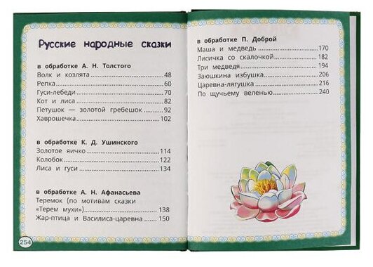 Книжка малыша. Русские писатели. Народные сказки - фото №6