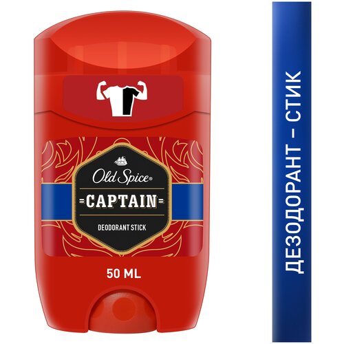 Дезодорант стик Old Spice Captain, 50 мл