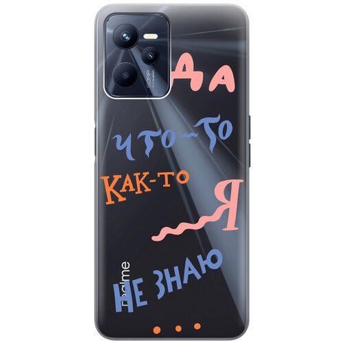 Силиконовый чехол с принтом I dunno для Realme C35 / Рилми С35 силиконовый чехол с принтом i love you для realme c35 рилми с35