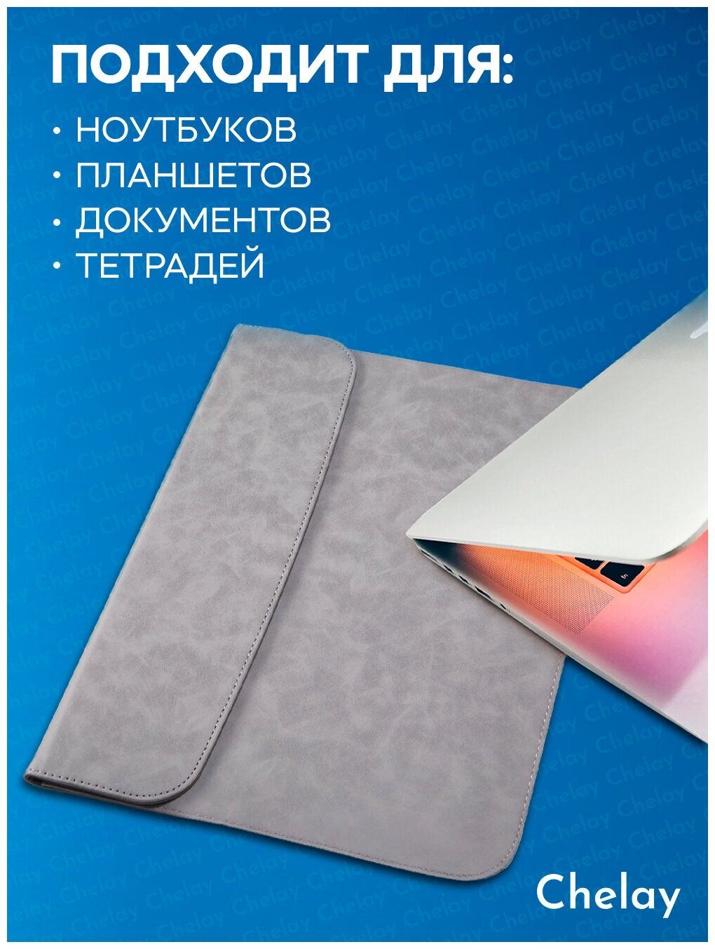 Chelay / Чехол для Аpple MacBook Air 13, Сумка для ноутбука MacBook Pro 13 Retina, Папка для планшета
