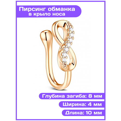 Пирсинг в нос 4Love4You, длина стержня 8 мм, золотой