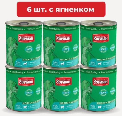 Изображение товара Влажный корм для собак Четвероногий Гурман Мясное ассорти с ягнёнком упаковка 6 шт х 340 г