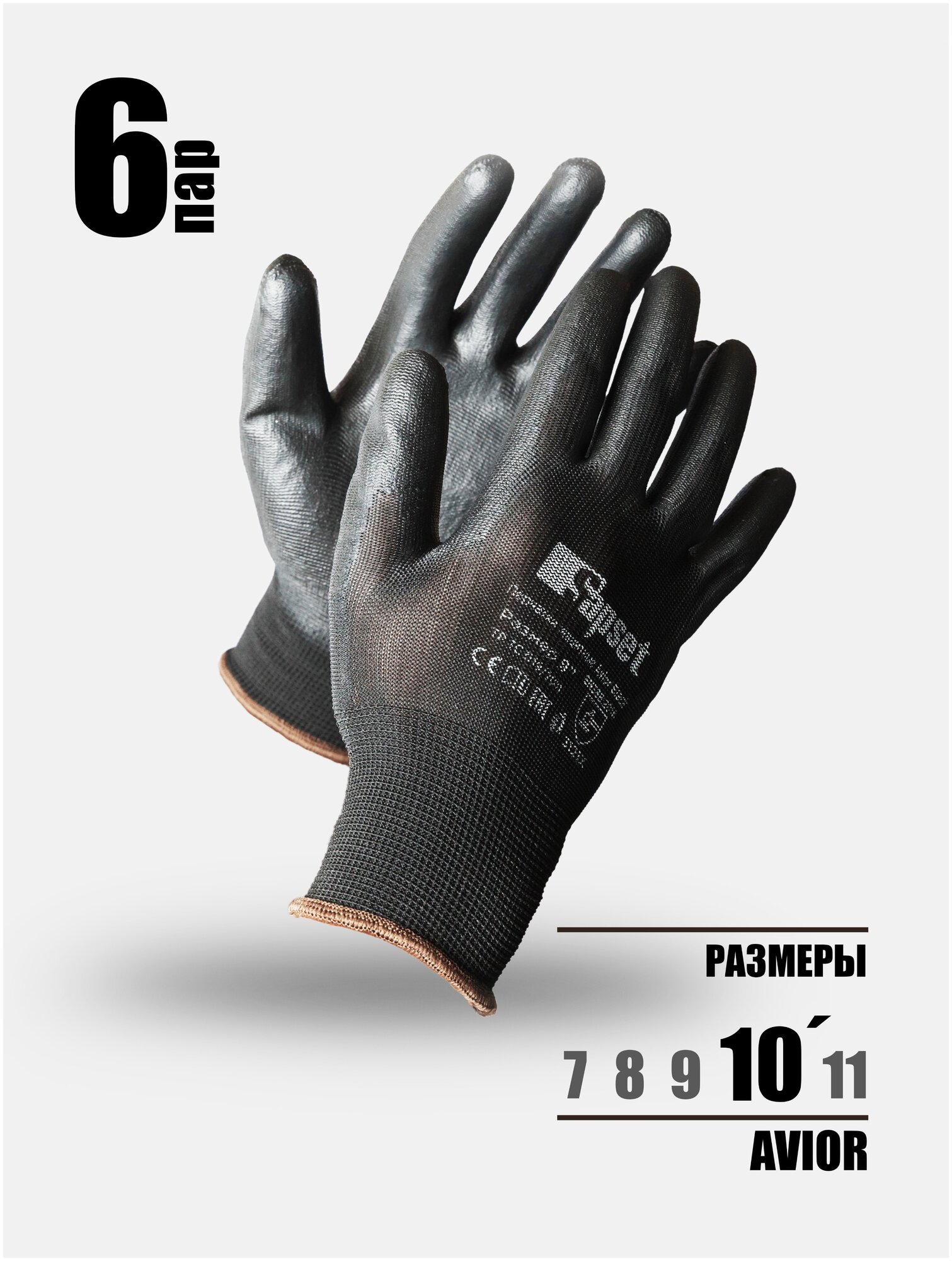 Перчатки защитные рабочие / Для работы в саду и с розами/ Для складских и строительных работ с покрытием из полиуретана Avior Black 6 ПАР, размер 10