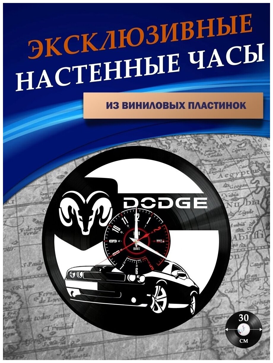 Часы настенные из Виниловых пластинок - Dodge (без подложки)