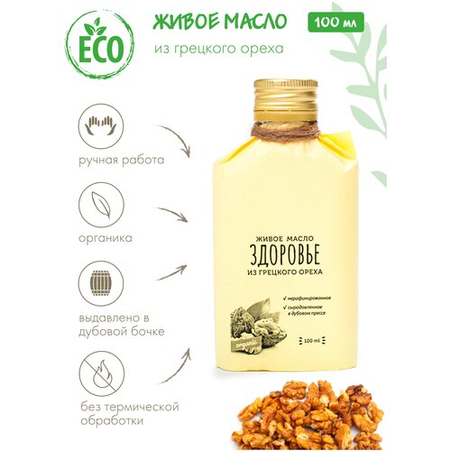 фото Сыродавленное масло грецкого ореха 100мл в дубовой бочке, без нагрева, без контакта с металлом киндераш