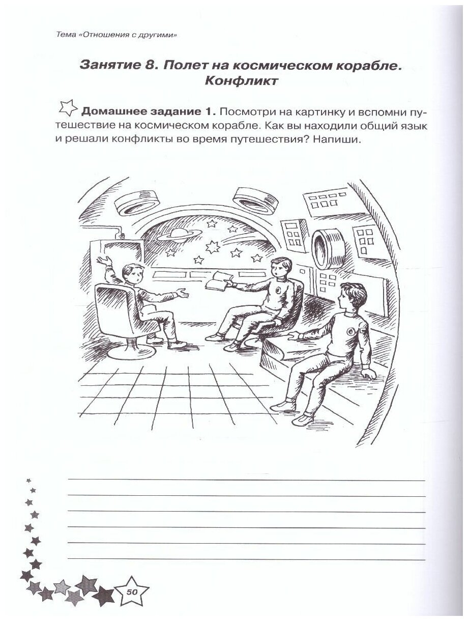 Жизненные навыки. Рабочая тетрадь для учащегося 3-его класса - фото №5