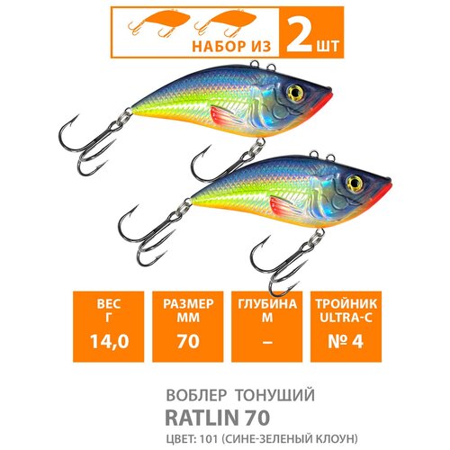 фото Воблер для рыбалки тонущий aqua ratlin 70mm 14g цвет 101 2шт