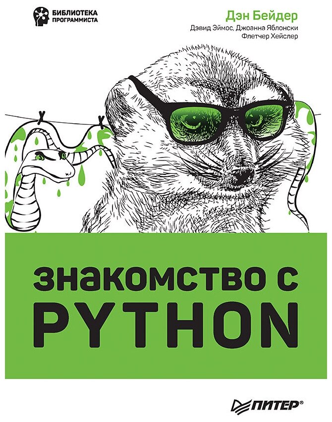 Знакомство с Python