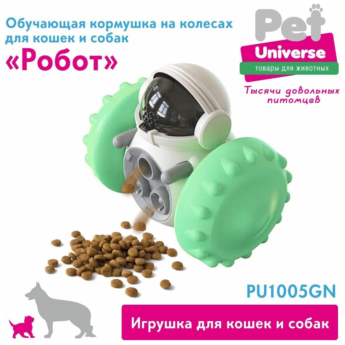 Развивающая игрушка для собак и кошек Pet Universe, головоломка, обучающая кормушка дозатор Робот на колесах, для медленной еды и лакомств, IQ PU1005GN - фотография № 5