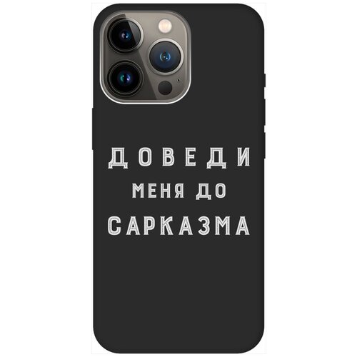 Силиконовый чехол на Apple iPhone 14 Pro Max / Эпл Айфон 14 Про Макс с рисунком Sarcasm W Soft Touch черный чехол книжка на apple iphone 14 эпл айфон 14 с рисунком sarcasm element w черный