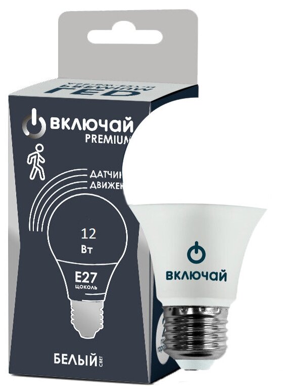 Лампочка с радиолокационным датчиком движения и фото сенсором 12W E27 (LED PREMIUM) Включай