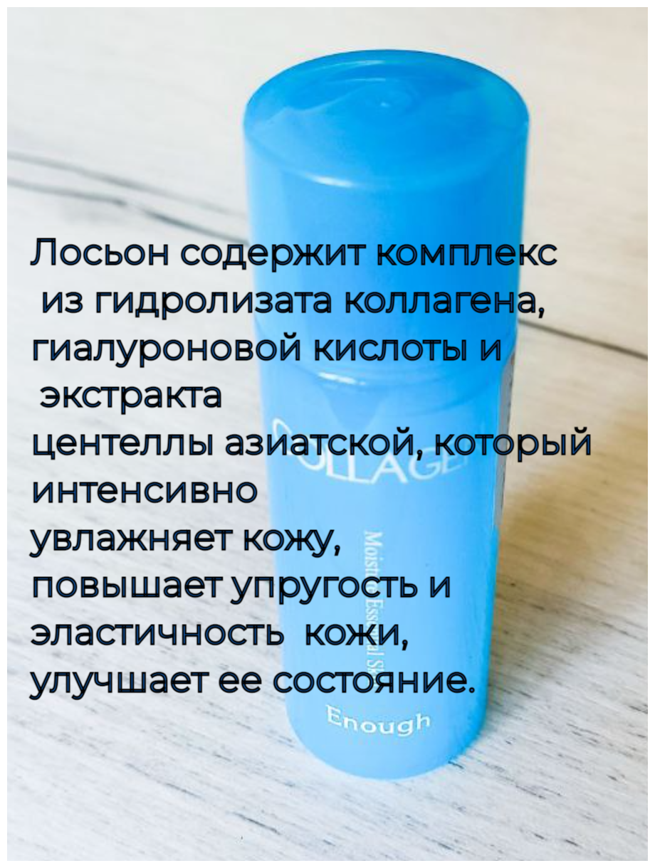 Тонер для лица (миниатюра) коллаген ENOUGH Collagen Moisture Essential Skin, 30 мл.