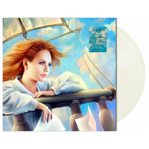 Виниловая пластинка Макsим. Мой Рай. Creamy White (LP) виниловые пластинки warner music russia thomas anders whispers lp