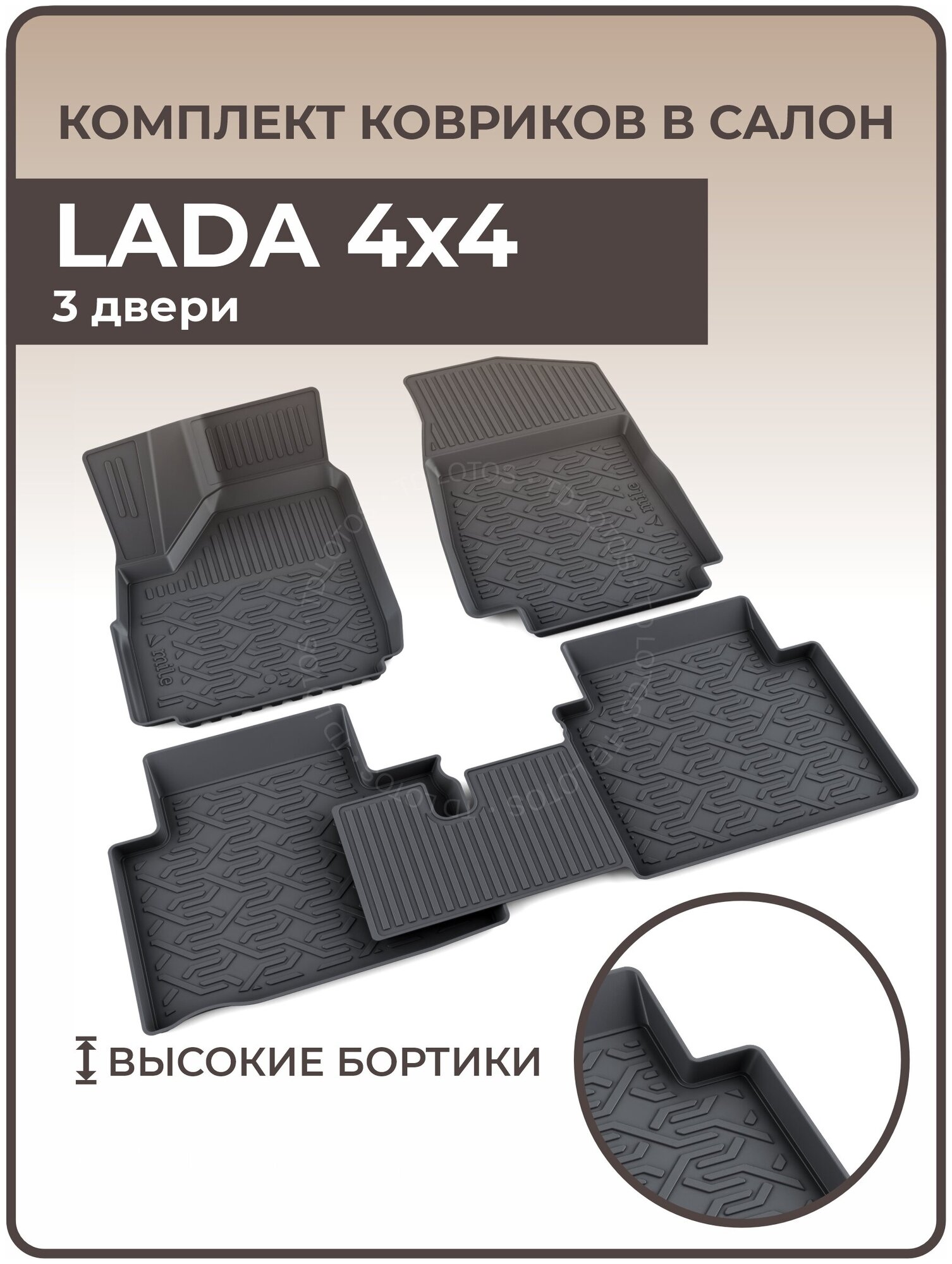 Коврики в салон автомобиля LADA 4x4 3D (полиуретан)