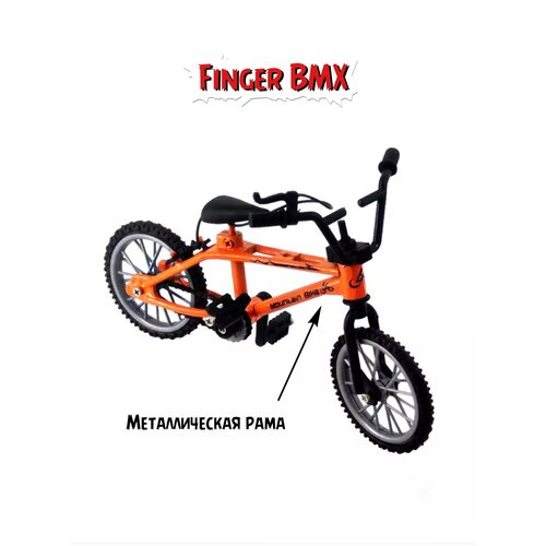 Фингер bmx / пальчиковый bmx / пальчиковый велосипед / мини велосипед