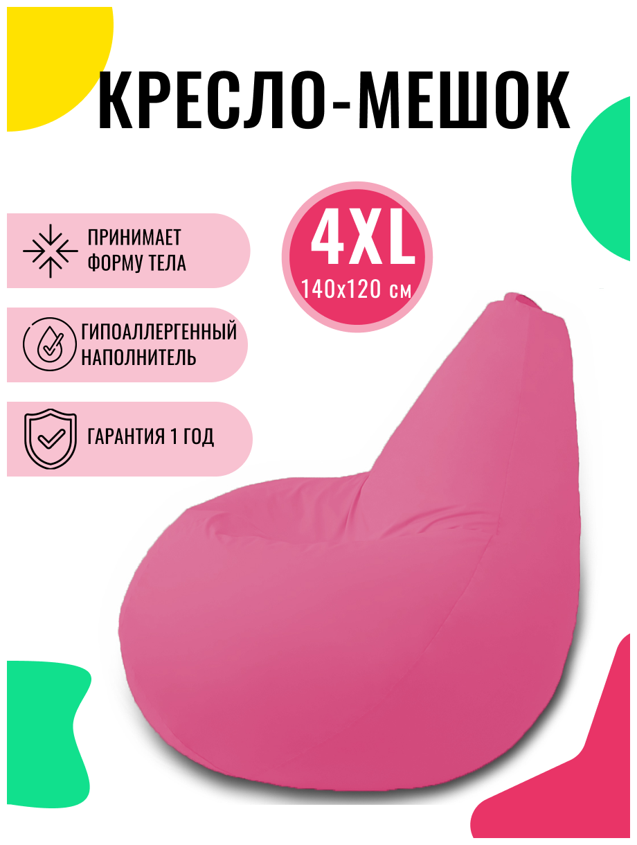 Кресло-мешок PUFON груша XXXXL ярко-розовый