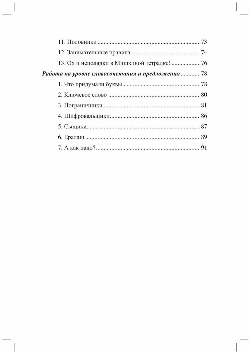 Звуки на все руки. 50 логопедических игр. - фото №4