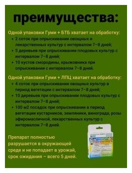 Гуми + БТБ + ЛПЦ 56г Универсальный набор от вредителей огородных, садовых и декоративных культур ОЖЗ. Удобрение. 1 упаковка - фотография № 5