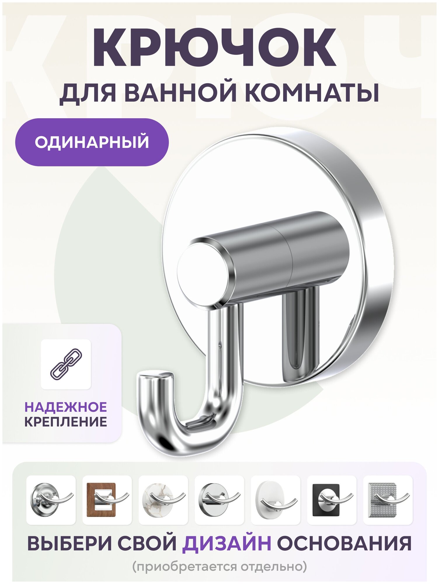 Крючок для полотенец / Крючок в ванную LEMER YOU-DESIGN