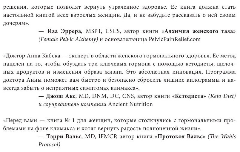 Гормональная перезагрузка. Как естественным образом сбросить лишние килограммы, повысить уровень энергии, улучшить сон и навсегда забыть о приливах - фото №9