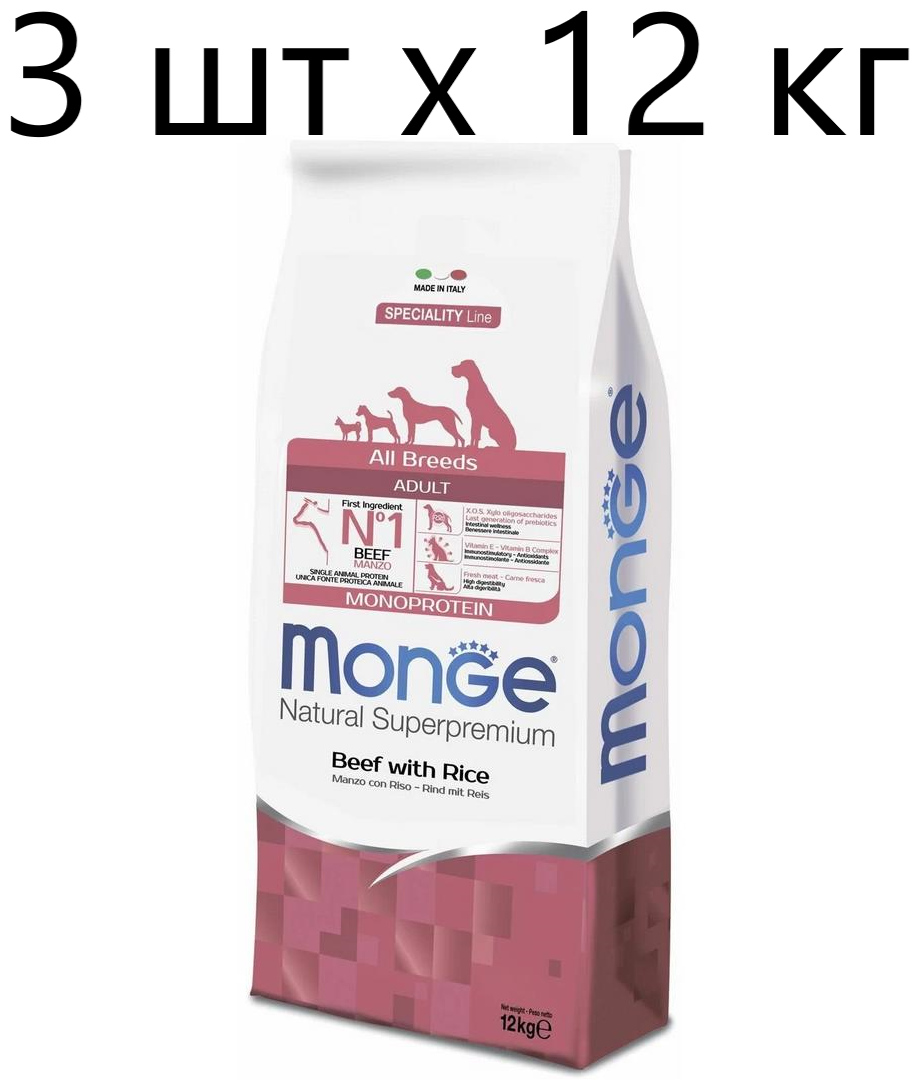 Сухой корм для собак Monge Speciality line all breeds adult monoprotein beef&rice, с говядина, с рисом, 3 шт х 12 кг