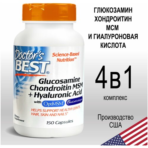 Глюкозамин, хондроитин и МСМ с гиалуроновой кислотой, Glucosamine Chondroitin MSM + Hyaluronic Acid with OptiMSM, Doctor's Best, 150 капсул