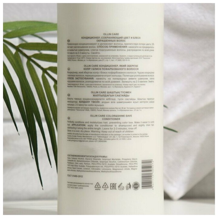 Ollin Professional Conditioner Кондиционер, сохраняющий цвет и блеск окрашенных волос 1000 мл (Ollin Professional, ) - фото №11