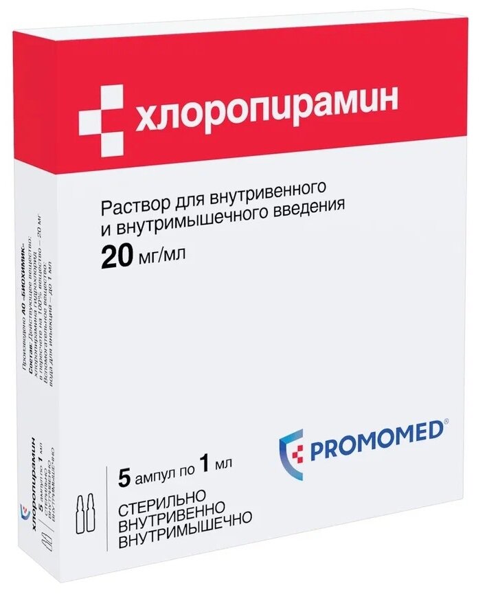 Хлоропирамин р-р для в/в введ. и в/м введ. амп., 20 мг/мл, 1 мл, 5 шт.