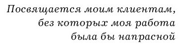 Адизес для лидеров (Постриган Наталья (переводчик), Адизес Ицхак Калдерон) - фото №7