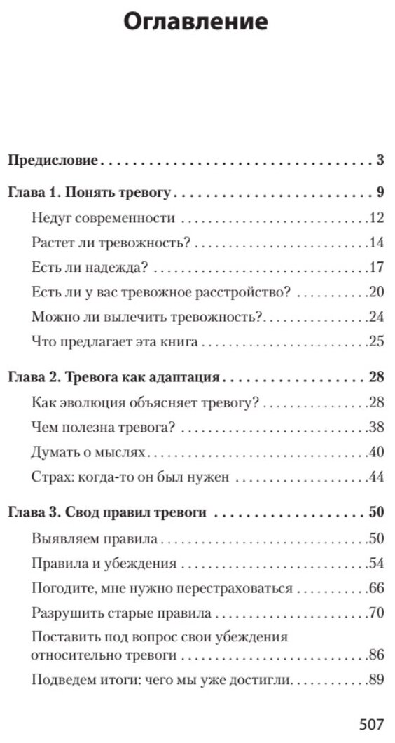 Свобода от тревоги. Справься с тревогой, пока она не расправилась с тобой (#экопокет)