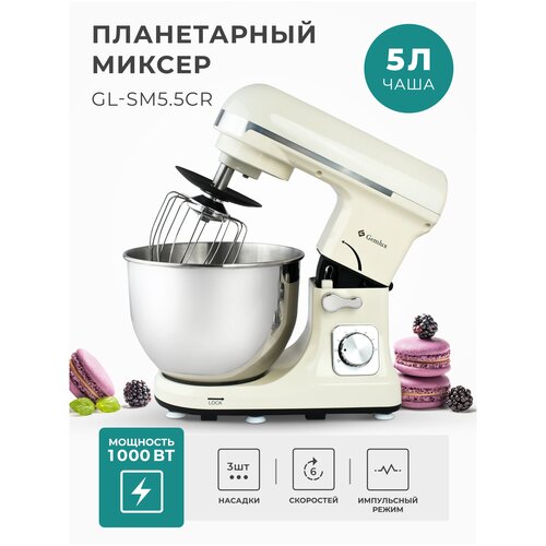 Миксер Gemlux GL-SM5.5CR, кремовый