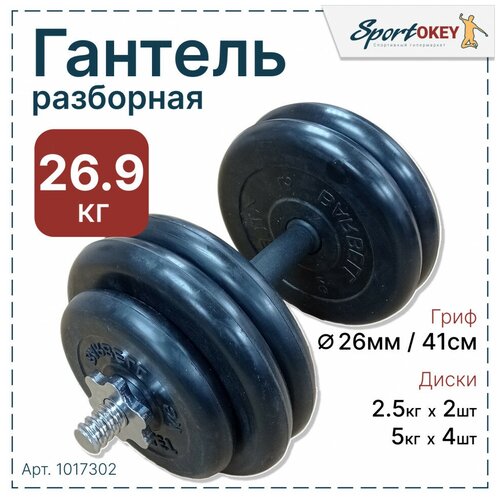 Гантель обрезиненная разборная MB ATLET 26,9кг. (1 шт)