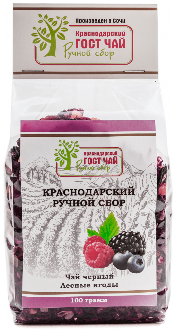 Краснодарский чай Ручной сбор 100гр черный крупнолистовой с кусочками натуральных лесных ягод - фотография № 7