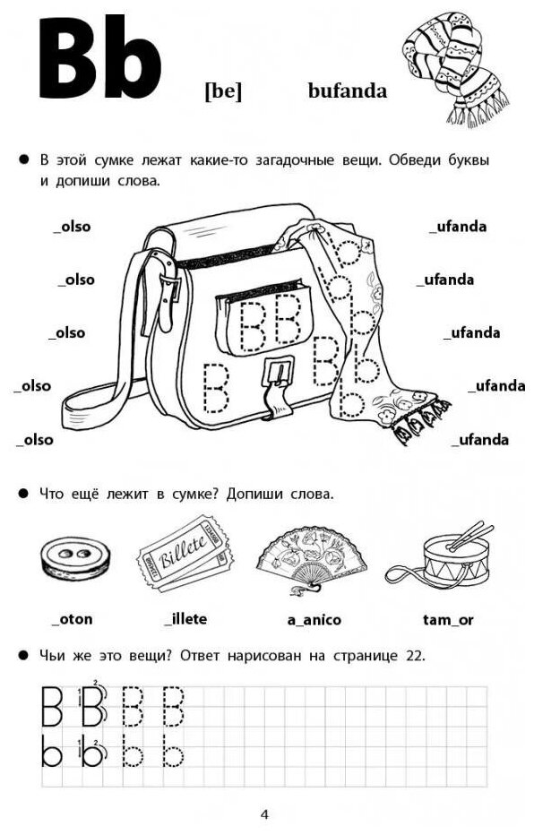 Веселые прописи испанского языка