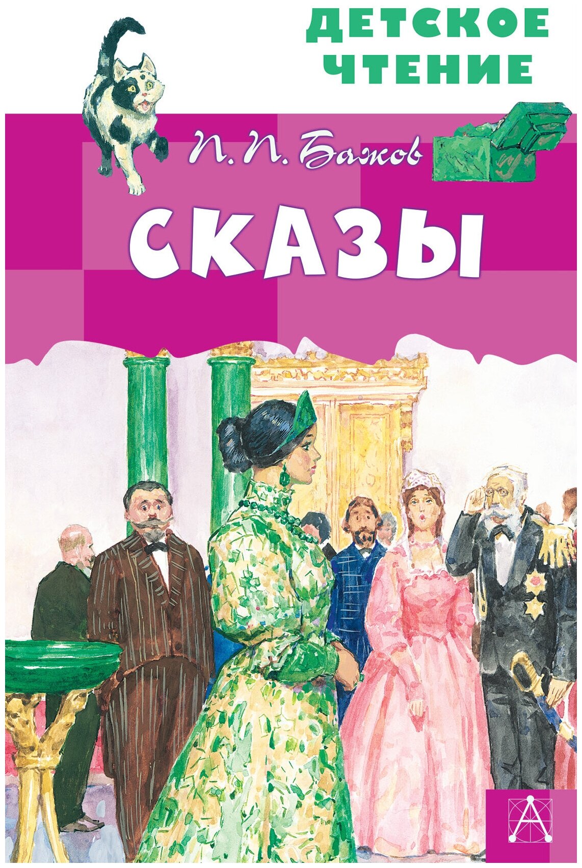 Сказы